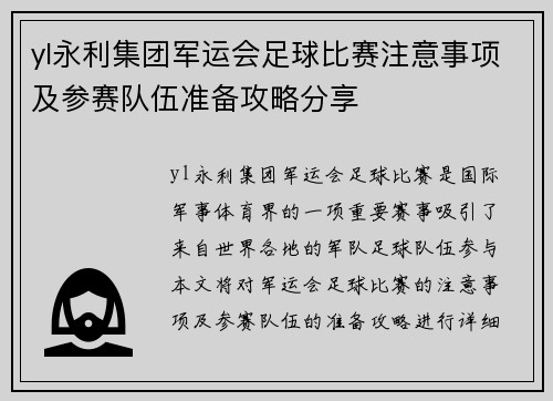 yl永利集团军运会足球比赛注意事项及参赛队伍准备攻略分享