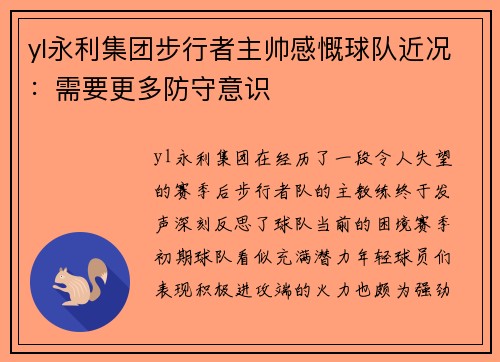 yl永利集团步行者主帅感慨球队近况：需要更多防守意识