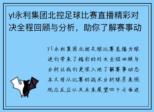 yl永利集团北控足球比赛直播精彩对决全程回顾与分析，助你了解赛事动态