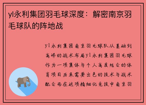 yl永利集团羽毛球深度：解密南京羽毛球队的阵地战