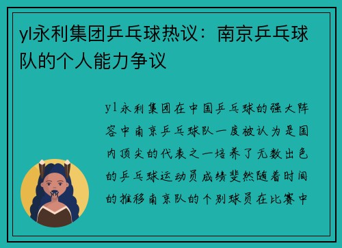 yl永利集团乒乓球热议：南京乒乓球队的个人能力争议