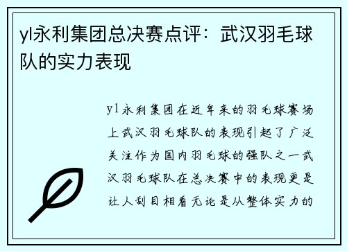 yl永利集团总决赛点评：武汉羽毛球队的实力表现