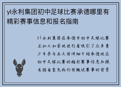 yl永利集团初中足球比赛承德哪里有精彩赛事信息和报名指南