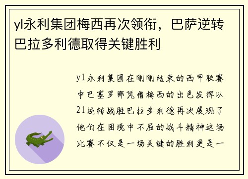 yl永利集团梅西再次领衔，巴萨逆转巴拉多利德取得关键胜利