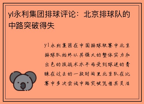 yl永利集团排球评论：北京排球队的中路突破得失
