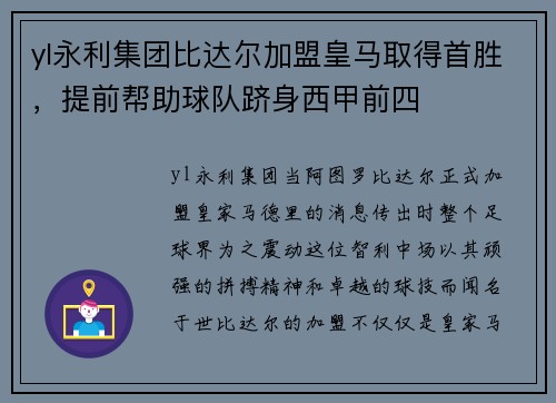 yl永利集团比达尔加盟皇马取得首胜，提前帮助球队跻身西甲前四