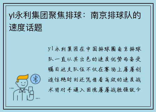 yl永利集团聚焦排球：南京排球队的速度话题