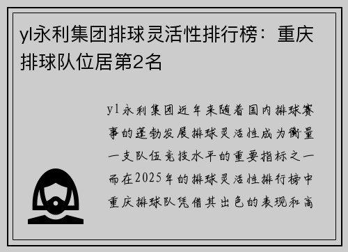 yl永利集团排球灵活性排行榜：重庆排球队位居第2名